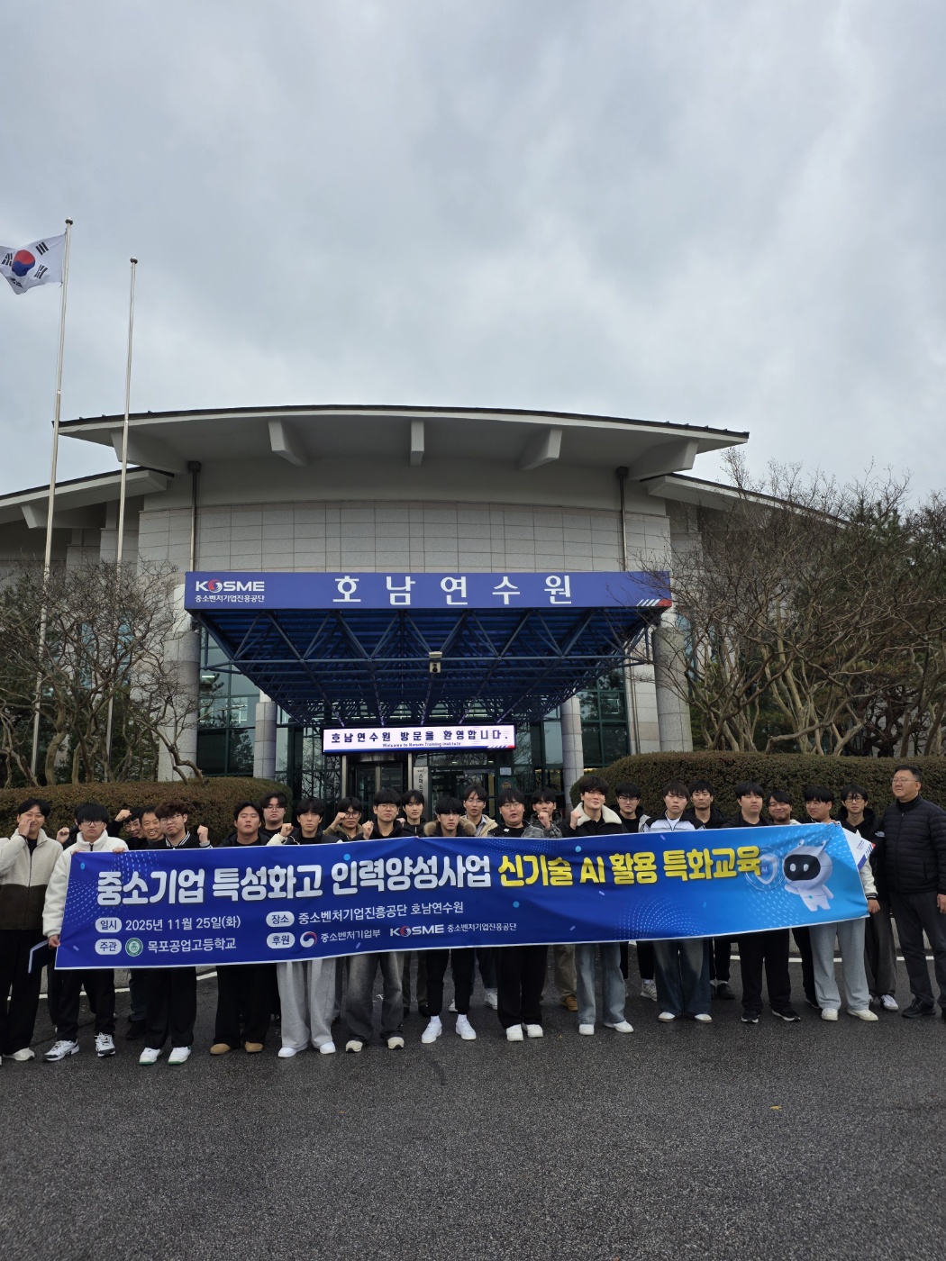 2025.중소기업 특성화고 인력양성사업 AI신기술 학생연수